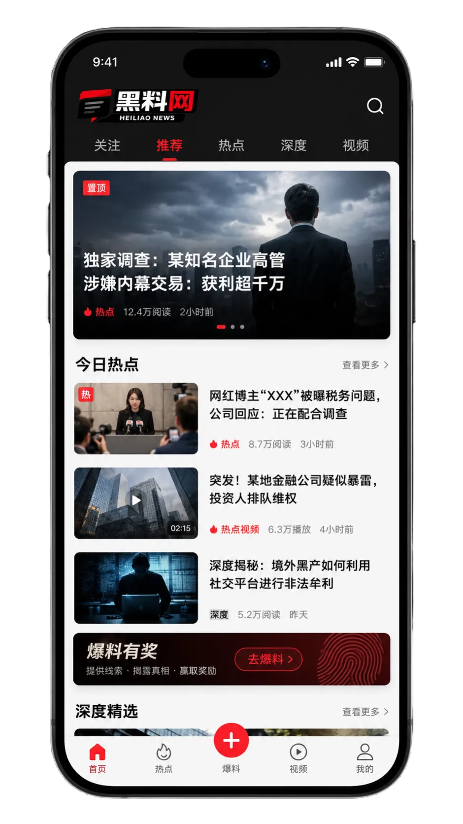 黑料网APP服务说明